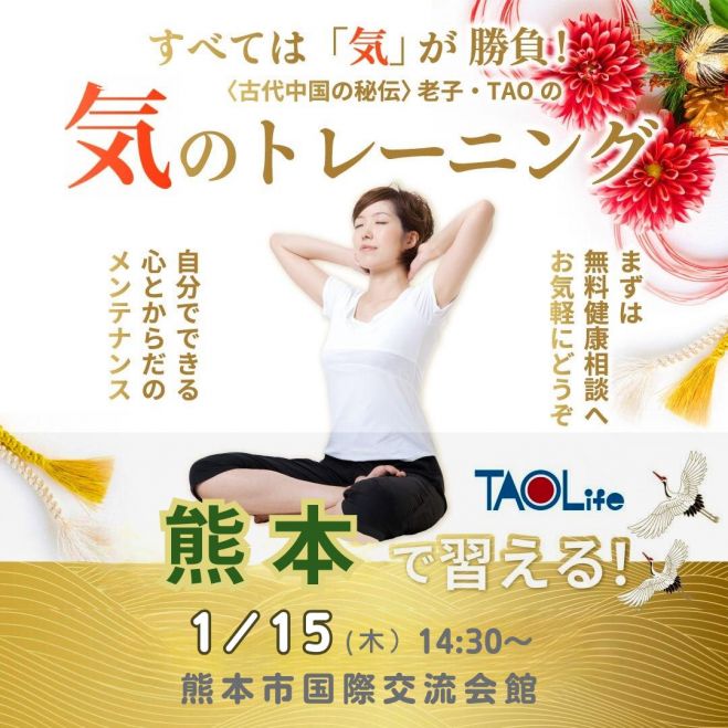 気功」セミナー・勉強会・イベント - こくちーずプロ