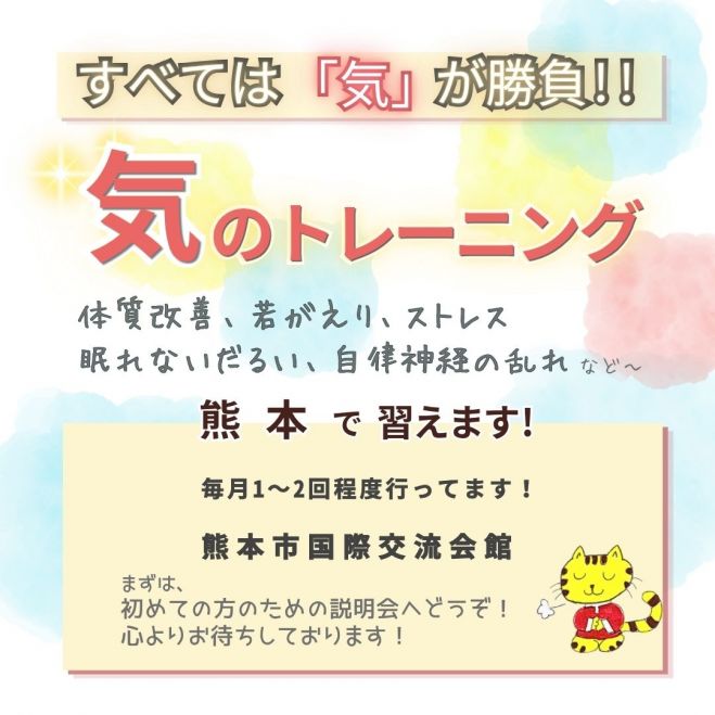 気功」セミナー・勉強会・イベント - こくちーずプロ