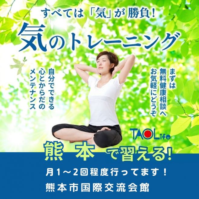 気功」セミナー・勉強会・イベント - こくちーずプロ