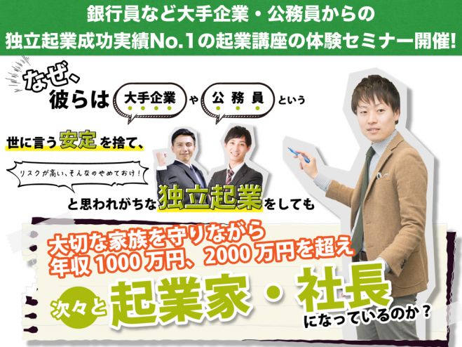 講師は元銀行員 じぶんにしかできない仕事で起業し 仕事と家庭を両立しながら 最速で年収2 000万円超えも可能な起業セミナー 18年7月1日 大阪府 こくちーずプロ