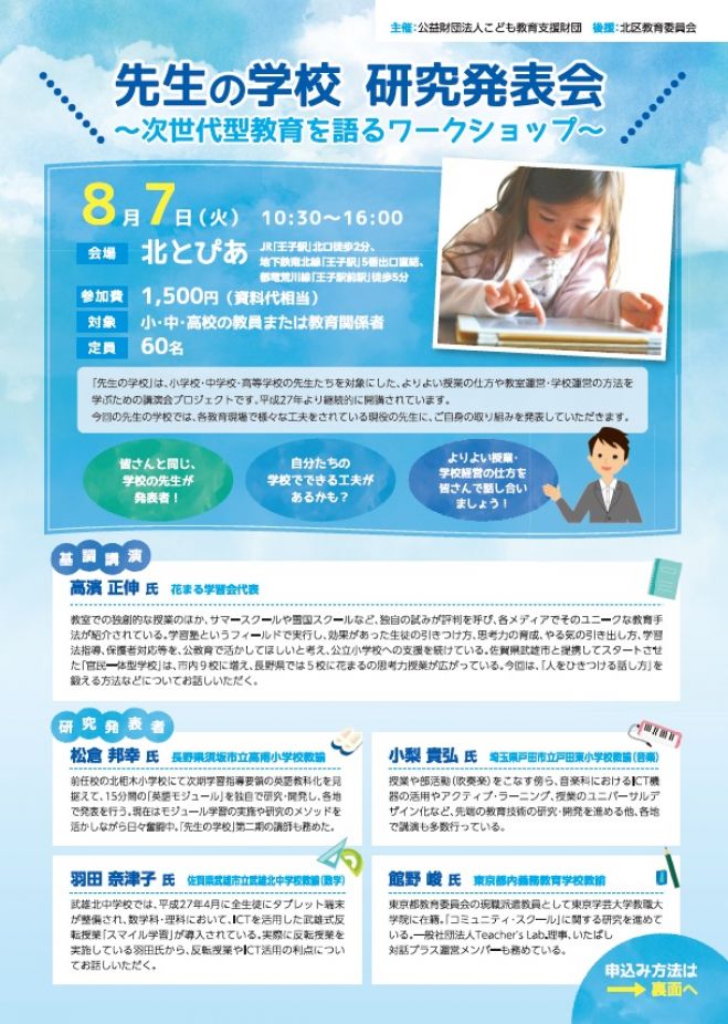 花まる学習会高濱先生と現役の先生が発表者】～次世代型教育を語るワークショップ～　2018年8月7日（東京都）　こくちーずプロ