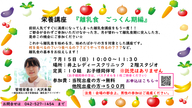 栄養講座 離乳食 ごっくん期編 18年7月15日 東京都 こくちーずプロ