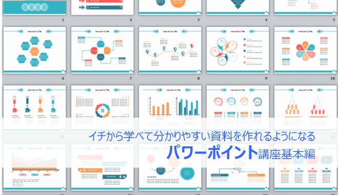 素人でも明日からプレゼン資料がかっこよく見せれるパワポ速攻術 18年9月16日 大阪府 こくちーずプロ