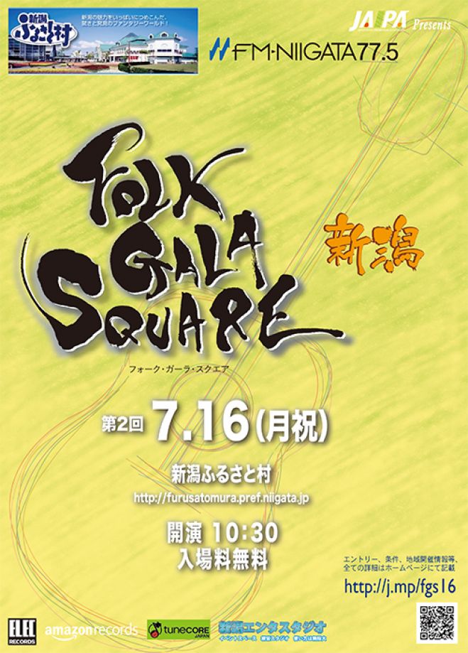 Folk Gala Square 新潟 18年7月16日 新潟県 こくちーずプロ Folk Gala Square 新潟 18年7月16日 新潟県 こくちーずプロ