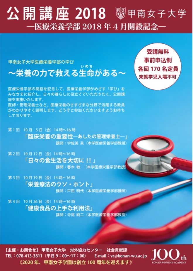 管理栄養士 セミナー 勉強会 イベント こくちーずプロ