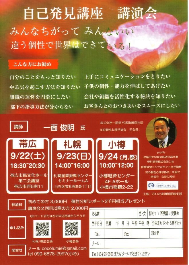 自己発見講座 札幌 小樽 帯広講演会 18年9月23日 札幌会場 札幌産業振興センター 北海道 こくちーずプロ 自己発見講座 札幌 小樽 帯広講演会 18年9月23日 札幌会場 札幌産業振興センター 北海道 こくちーずプロ