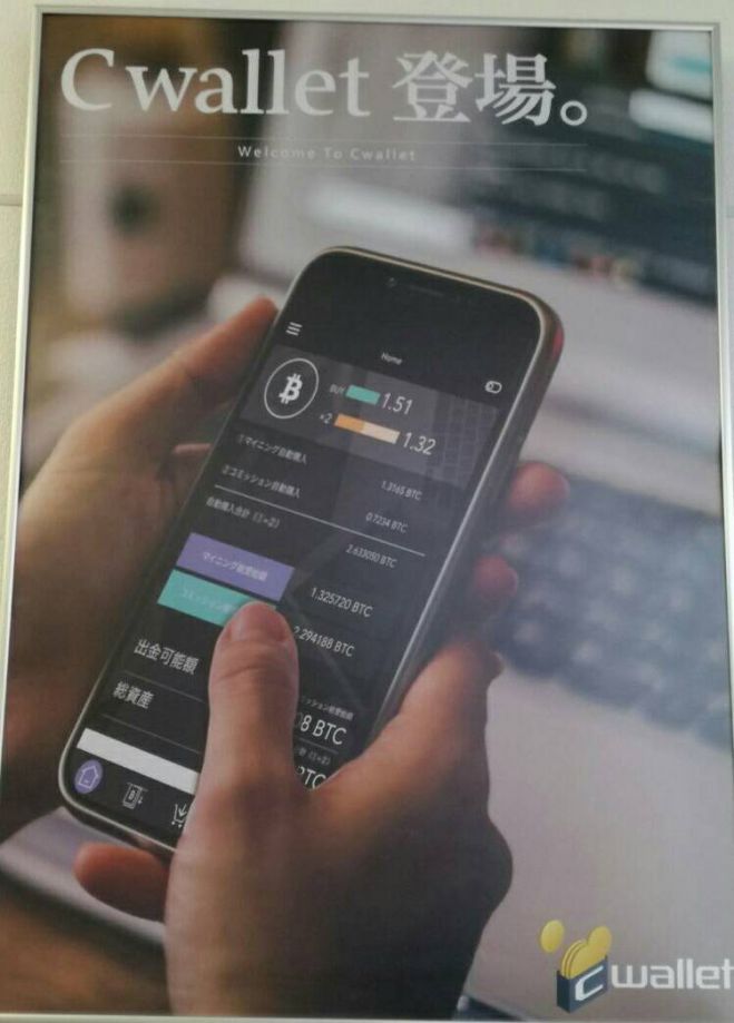 仮想通貨 マイニング C Wallet 広島セミナー 18年8月9日 広島県 こくちーずプロ