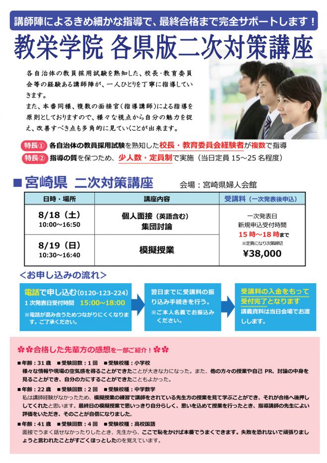 宮崎県教員採用試験 二次試験対策講座 18年8月18日 18年8月19日 こくちーずプロ