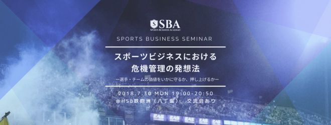 スポーツビジネスアカデミー The Base こくちーずプロ スポーツビジネスアカデミー The Base こくちーずプロ
