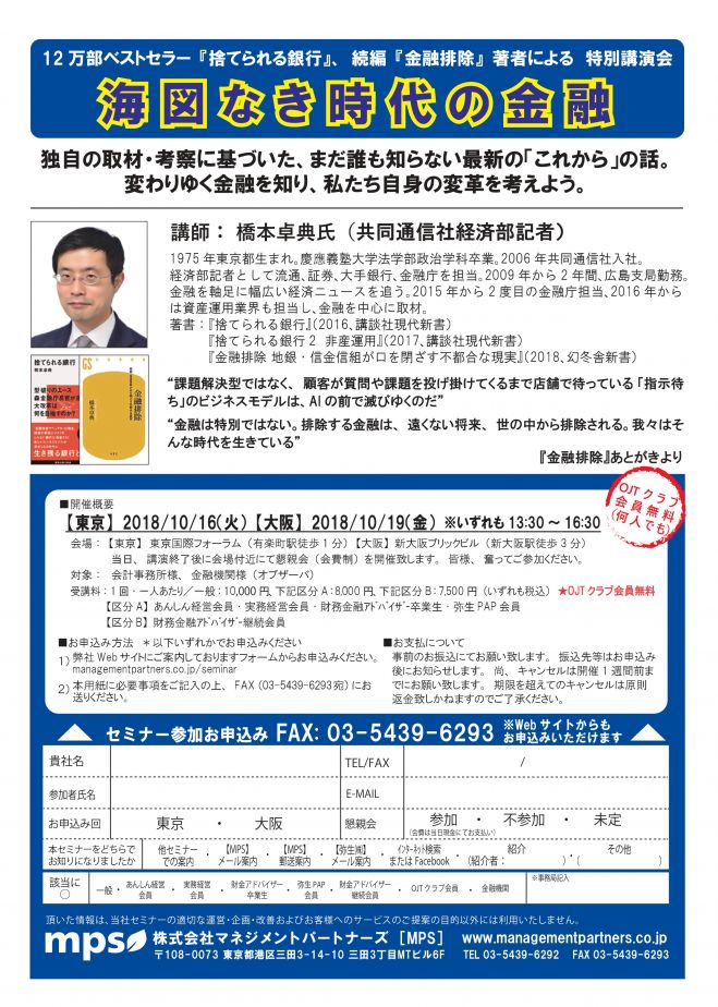 12万部ベストセラー 捨てられる銀行 続編 金融排除 著者による特別講演 海図なき時代の金融 東京 18年10月16日 東京都 こくちーずプロ 12万部ベストセラー 捨てられる銀行 続編 金融排除 著者による特別講演 海図なき時代の金融 東京 18年10月16日 東京都 こくちーずプロ