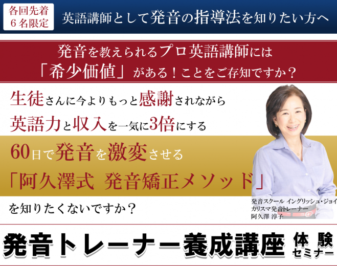 英語講師のための 発音指導法ノウハウがわかる 発音トレーナー養成講座 体験セミナー 2018年9月7日 オンラインコース 神奈川県 こくちーずプロ