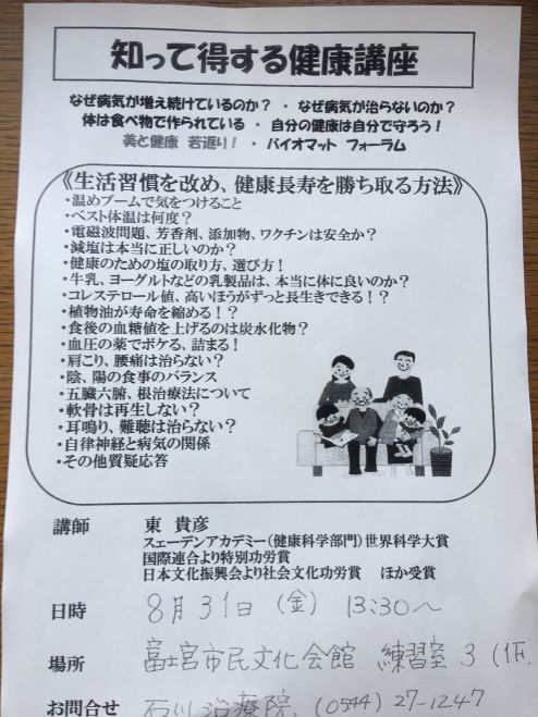 知って得する健康講座 18年8月31日 静岡県 こくちーずプロ
