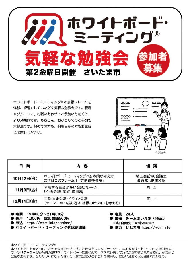 さいたま ホワイトボードミーティング気軽な勉強会 12 18年11月9日 埼玉県 こくちーずプロ