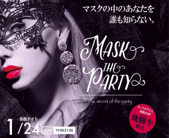 1月24日 日 非日常の仮面パーティー大阪 難波 心斎橋 梅田 100名 Mask The Party 16年1月24日 大阪府 こくちーずプロ