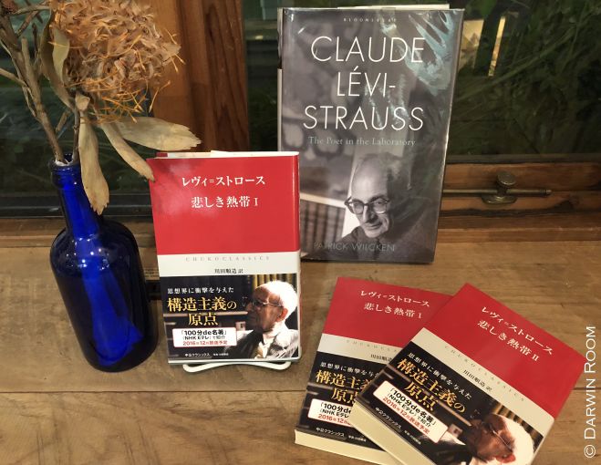 ダーウィンルーム読書会 レヴィ=ストロース 『悲しき熱帯』 2018年10月3日（東京都） こくちーずプロ