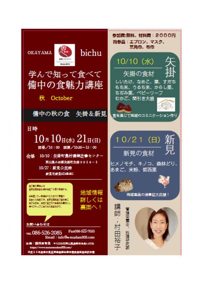 学んで知って べて 備中の 魅 講座 矢掛 18年10月10日 岡山県 こくちーずプロ