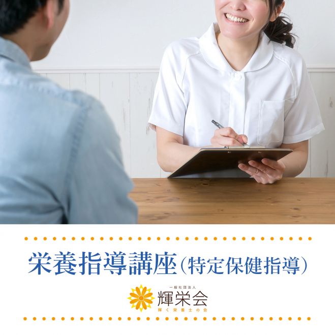 特定保健指導 箕面市