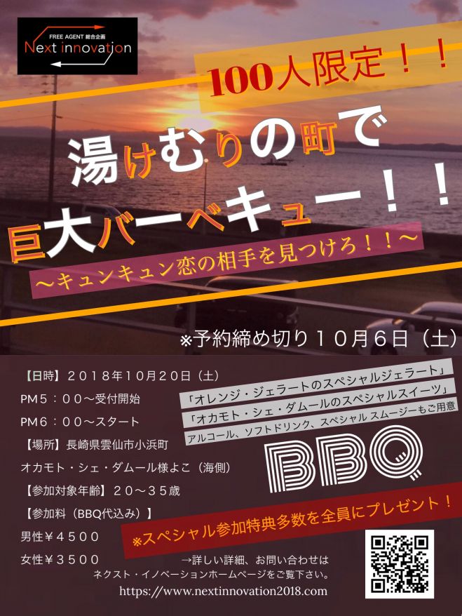 100人限定 湯けむりの町で巨大バーベキュー キュンキュン恋の相手を見つけろ 18年10月日 長崎県 こくちーずプロ
