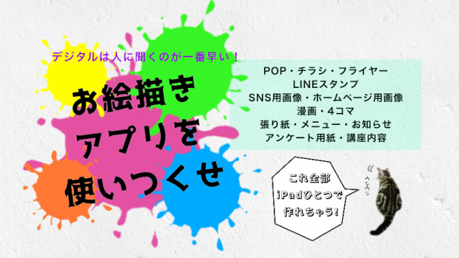 誰でも簡単 お絵描きアプリを使い尽くせ 18年10月5日 東京都 こくちーずプロ 誰でも簡単 お絵描きアプリを使い尽くせ 18年10月5日 東京都 こくちーずプロ