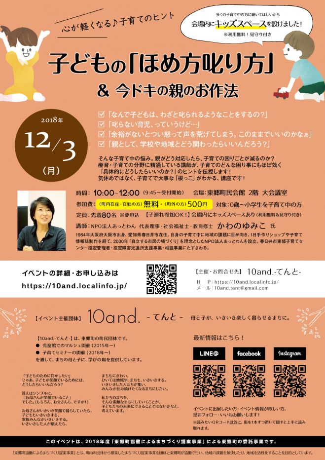 子どもの ほめ方叱り方 今ドキの親のお作法 心が軽くなる 子育てのヒント 18年12月3日 愛知県 こくちーずプロ