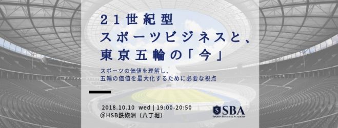 スポーツビジネスアカデミー The Base こくちーずプロ スポーツビジネスアカデミー The Base こくちーずプロ