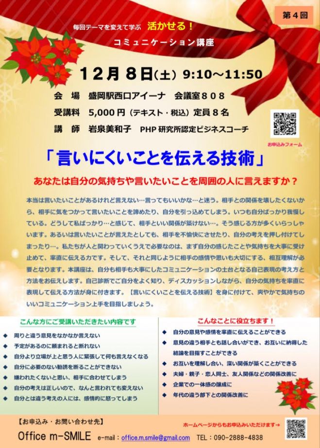 言いにくいことを伝える技術 18年12月8日 岩手県 こくちーずプロ 言いにくいことを伝える技術 18年12月8日 岩手県 こくちーずプロ