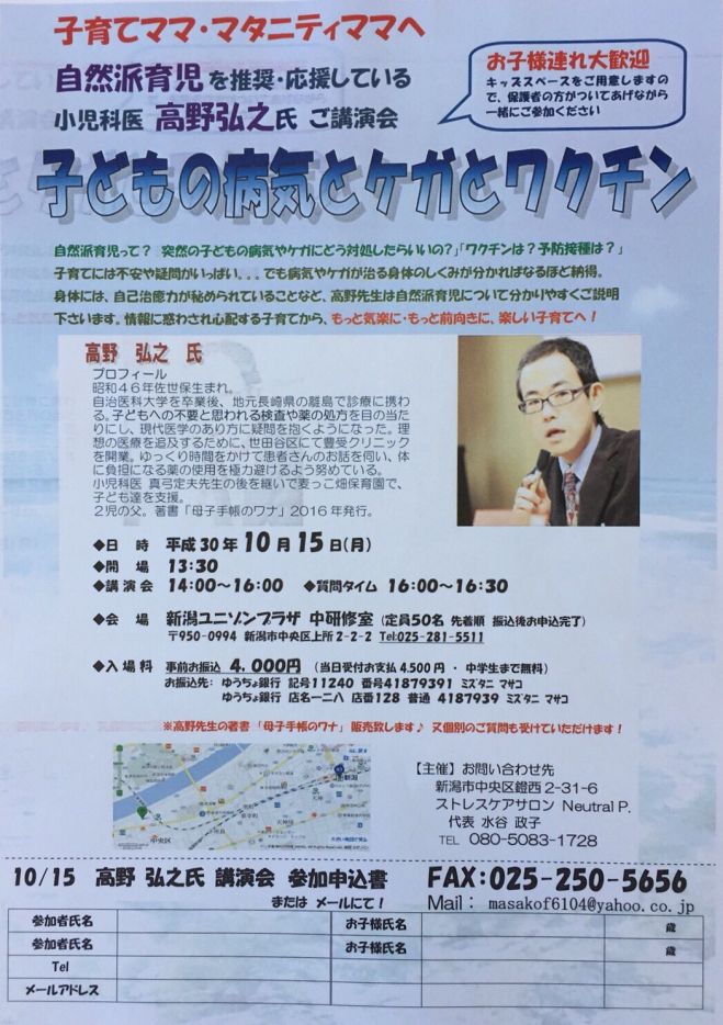 自然派育児を応援 小児科医高野弘之先生講演会 18年10月15日 新潟県 こくちーずプロ 自然派育児を応援 小児科医高野弘之先生講演会 18年10月15日 新潟県 こくちーずプロ