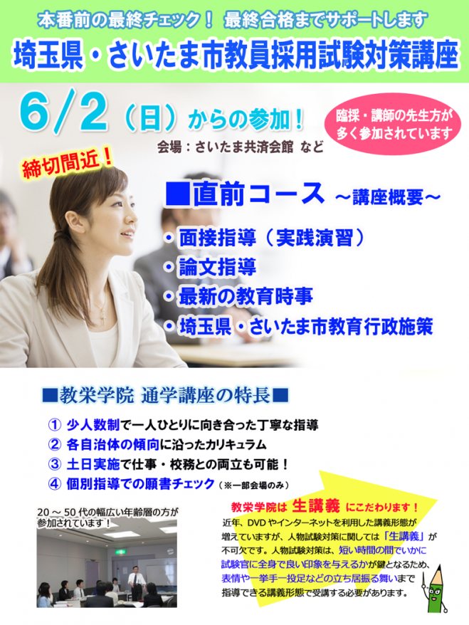教栄学院 埼玉県 さいたま市教員採用試験対策講座 19年6月2日 19年6月23日 こくちーずプロ