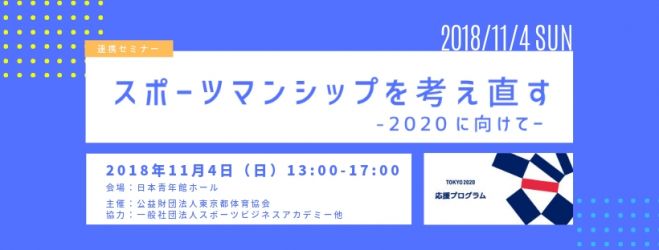 スポーツビジネスアカデミー The Base こくちーずプロ スポーツビジネスアカデミー The Base こくちーずプロ