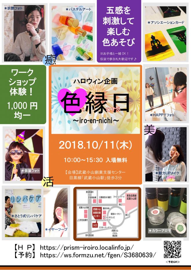 10 11 東京 色縁日18 ハロウィン企画 18年10月11日 東京都 こくちーずプロ