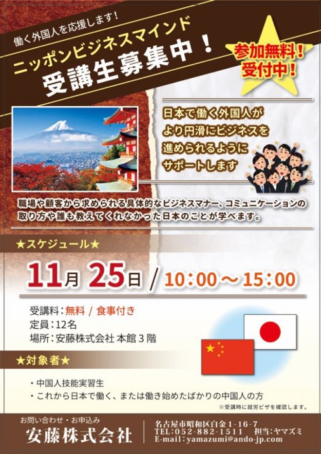 中国の方向け 参加費無料 中国人を雇っている企業様へ日本で働くためのビジネス基礎研修 2018年11月25日 愛知県 こくちーずプロ