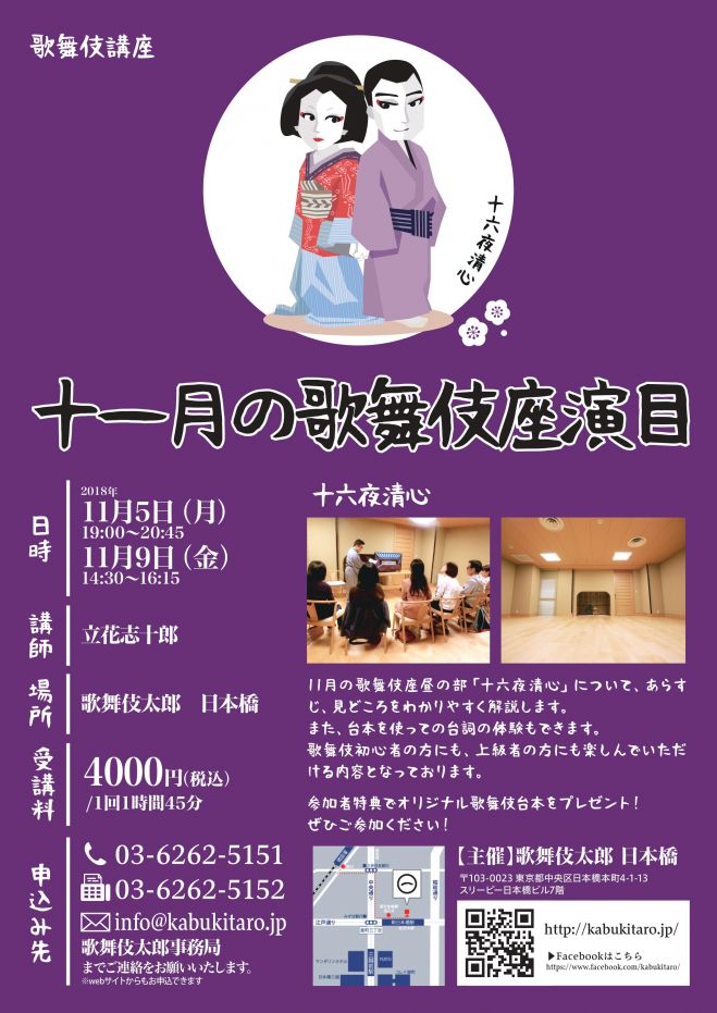 11月の歌舞伎座演目 18年11月9日 東京都 こくちーずプロ