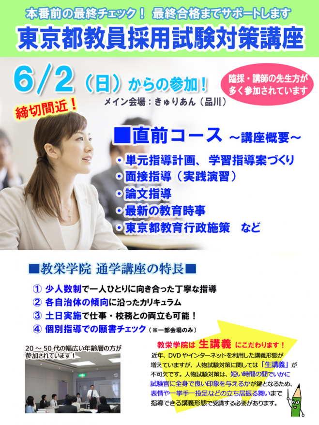 教栄学院 東京都教員採用試験対策講座 19年6月2日 19年6月23日 東京都 こくちーずプロ 教栄学院 東京都教員採用試験対策講座 19年6月2日 19年6月23日 東京都 こくちーずプロ