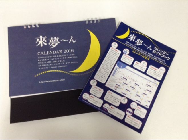 人生の春夏秋冬理論 自分だけの16年カレンダーを作り年間計画をたてるセミナー 16年2月11日 東京都 こくちーずプロ