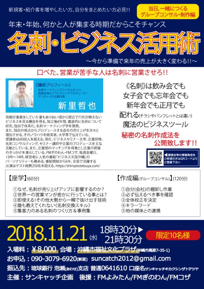 名刺 年末年始 ビジネス活用術 18年11月21日 沖縄県 こくちーずプロ