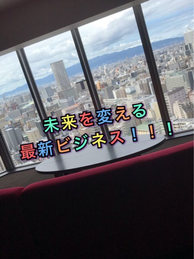 年商5億円の社長様が参加するネットビジネス説明会 18年11月27日 18年11月30日 大阪府 こくちーずプロ