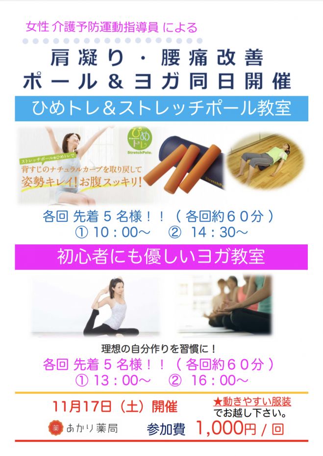 肩こり 腰痛改善 ひめトレ ストレッチポール教室 18年11月17日 愛知県 こくちーずプロ