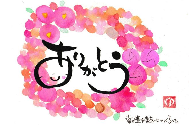 字や絵が苦手でも心が伝わる 筆文字あーと1日講座 18年12月1日 埼玉県 こくちーずプロ 字や絵が苦手でも心が伝わる 筆文字あーと1日講座 18年12月1日 埼玉県 こくちーずプロ