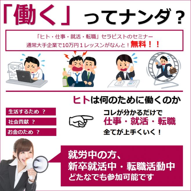 働く ってナンだ ヒトは何のために働くのか 18年11月22日 東京都 こくちーずプロ