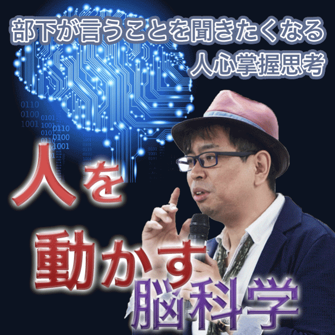 部下が積極的に言うことを聞きたくなる人心掌握思考 人を動かす魔法の心理学 18年11月17日 ルクア大阪ワーキングラウンジ開催 大阪府 こくちーずプロ