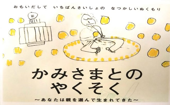 映画 かみさまとのやくそく 池川明医師のお話と大田えりさんの命の歌声 19年1月31日 神奈川県 こくちーずプロ