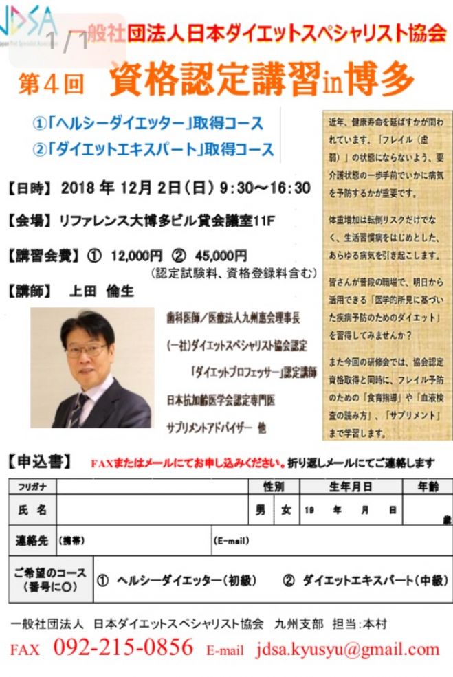 締切間近 食育ダイエット資格認定セミナー 2018年12月2日 福岡県 こくちーずプロ