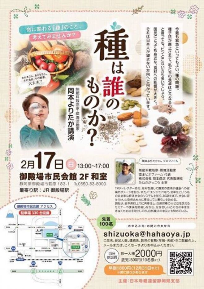 種は誰のものか 19年2月17日 静岡県 こくちーずプロ 種は誰のものか 19年2月17日 静岡県 こくちーずプロ
