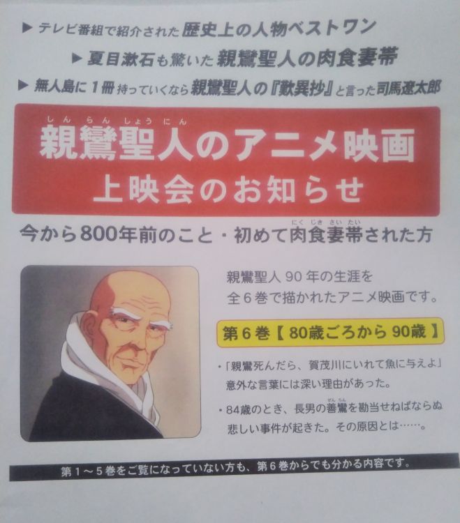 親鸞聖人アニメ上映会 18年12月7日 愛知県 こくちーずプロ