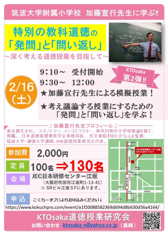 筑波大学附属小学校 加藤宣行先生に学ぶ‼︎ 特別の教科道徳の授業 