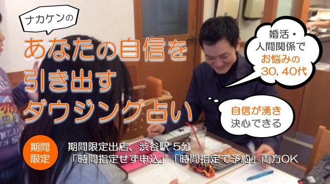 12 16 日 占い 幸せになる 30代 40代の婚活や人間関係の 悩み を解決するダウジング占い 東京 渋谷 18年12月16日 東京都 こくちーずプロ