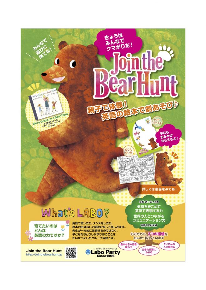 ラボ パーティ50周年記念 Join The Bear Hunt 16年2月6日 神奈川県 こくちーずプロ ラボ パーティ50周年記念 Join The Bear Hunt 16年2月6日 神奈川県 こくちーずプロ
