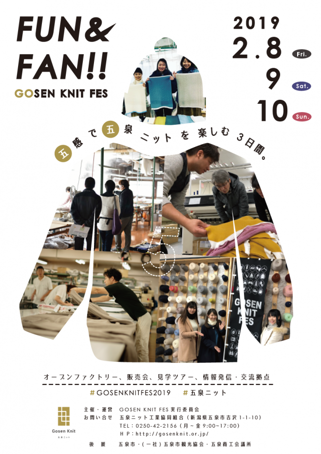 Gosen Knit Fes 19 19年2月8日 19年2月10日 新潟県 こくちーずプロ