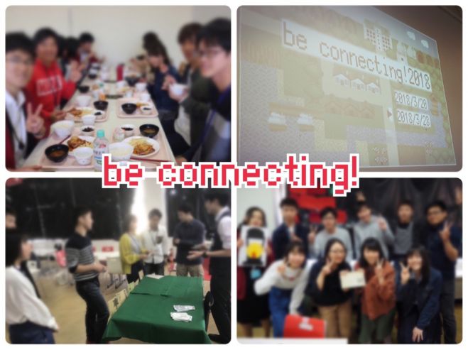 be connecting! 2019年3月16日【第1回】