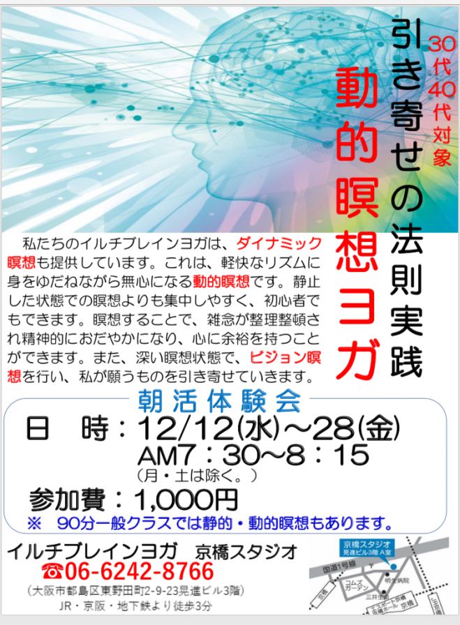 引き寄せの法則実践 動的瞑想ヨガ 18年12月日 大阪府 こくちーずプロ